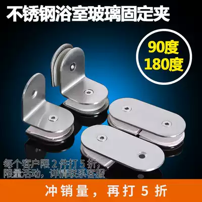 304 stainless steel glass partition code to wall 90 degree 180 degree angle yard bathroom fixing clamp guard railing accessories