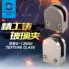 Precision cast stainless steel fish mouth glass clip clip solid 0 fixed stair column accessories Flat arc bottom 304 free drilling