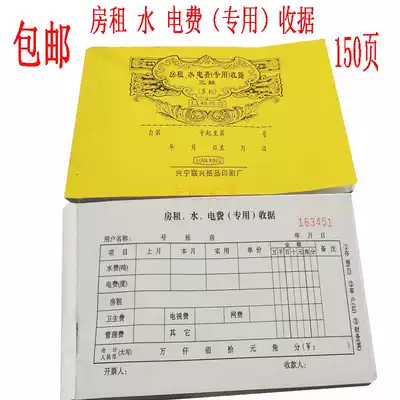 Two-way three-way water and electricity rent special receipt sheet 150 pages of this 48 open carbon-free copy receipt small book