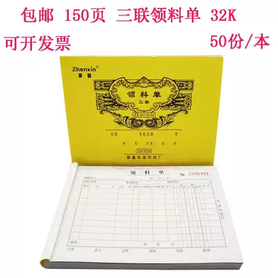Sanlian picking list 32k big book picking list carbon-free copy warehouse picking list according to 150 pages of this 50 copies