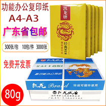 a4 paper double-sided copy paper multi-function electrostatic copy paper A4 office paper Kailong brand 80g paper 10 boxes