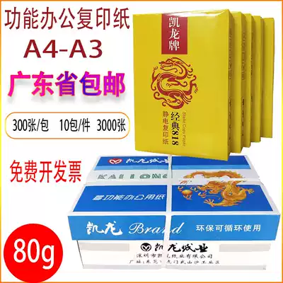 A4 paper double-sided photocopy paper multi-functional electrostatic coating paper A4 office paper Kailong brand 80g paper 10 boxes