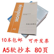 Soft copy A5 Notebook student office notepad Record Book 80 page exercise book soft ultra leather notebook