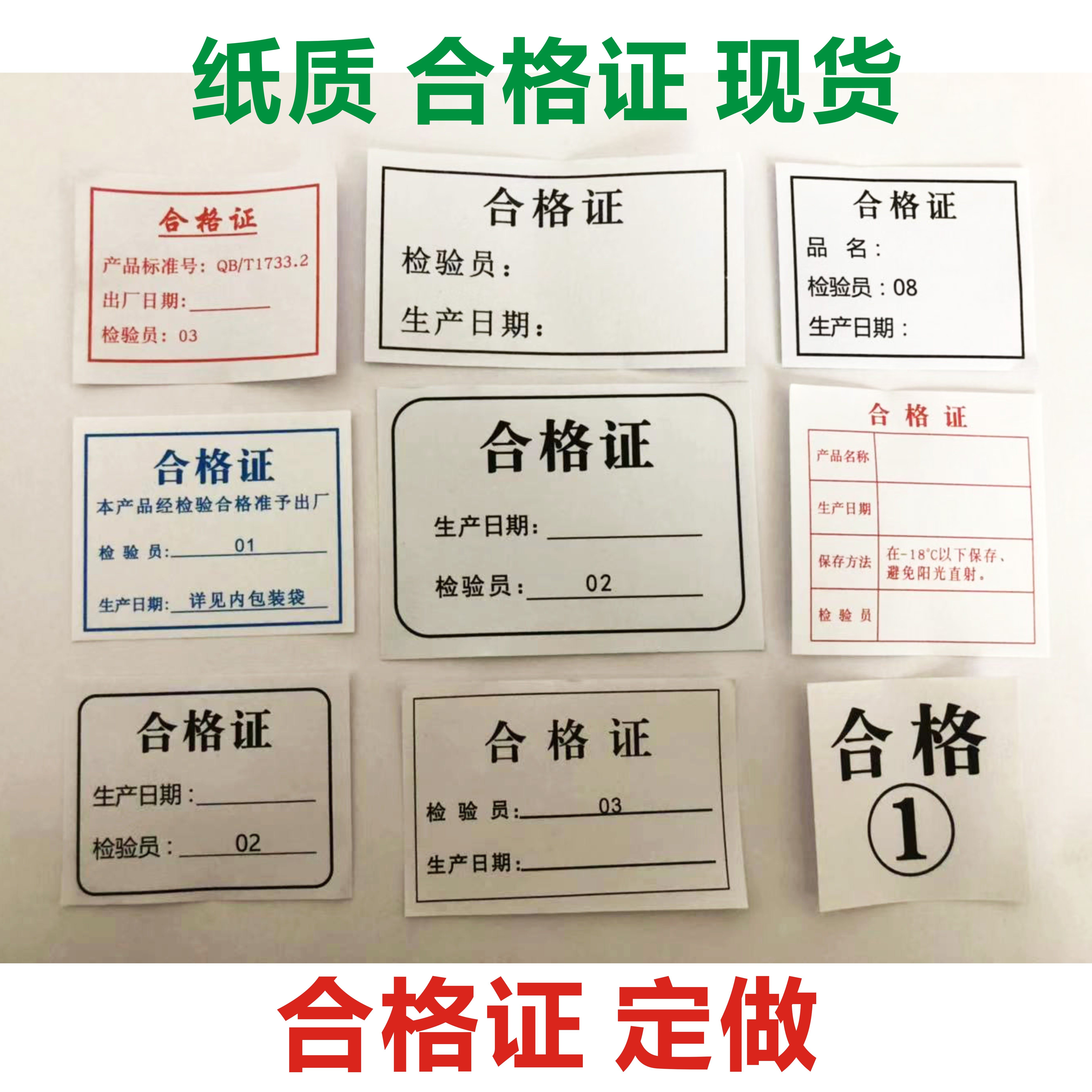General Paper Food Certificate General Photocopy Paper Double Kraft Paper Grain Label Product Factory Certificate