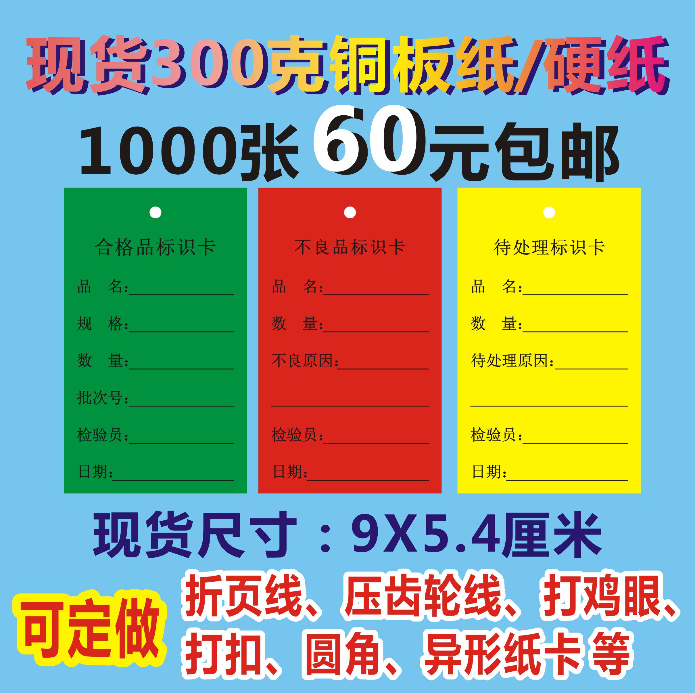 Qualified card material ID card labelling undesirable goods suspension card to be treated with hanging card paper card low price to do