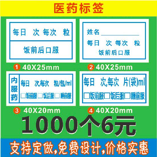 Hospital uses drug label sticker set as medical prescription for medical internal use for external label drug adhesive sticker