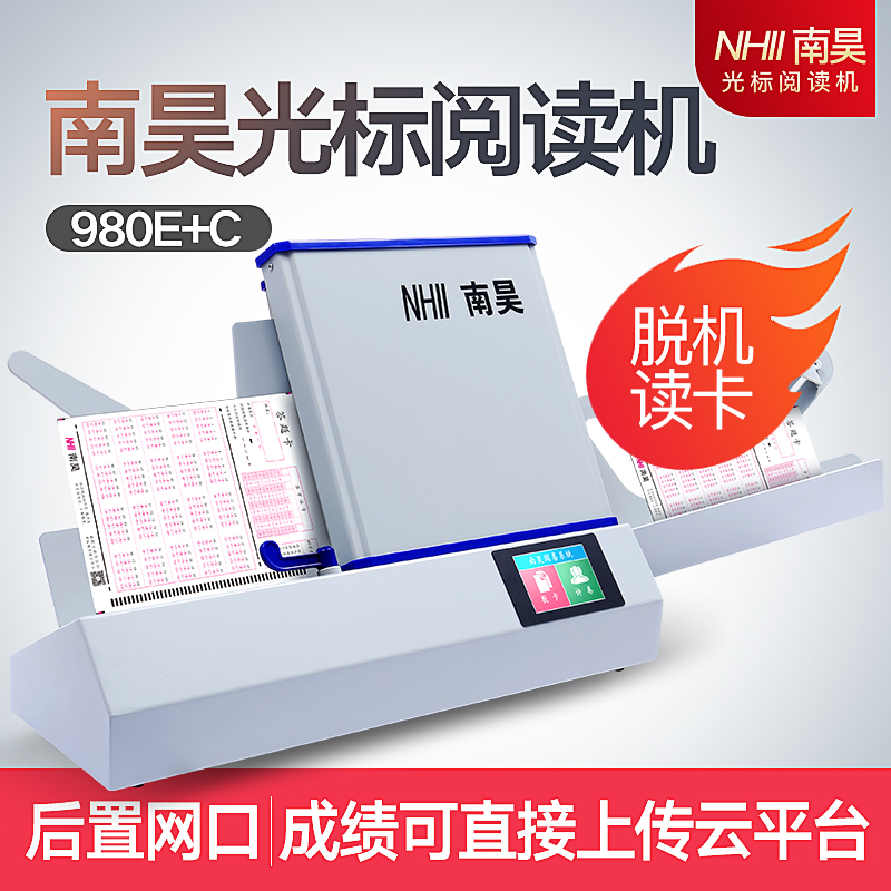 Nanhao cursor scoring machine 980E C school junior high school examination evaluation cadre election evaluation evaluation machine reading card