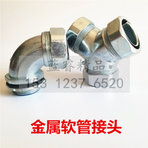 Right angle metal hose joint 90 degree elbow plastic-coated metal hose joint galvanized chrome-plated tee metal joint