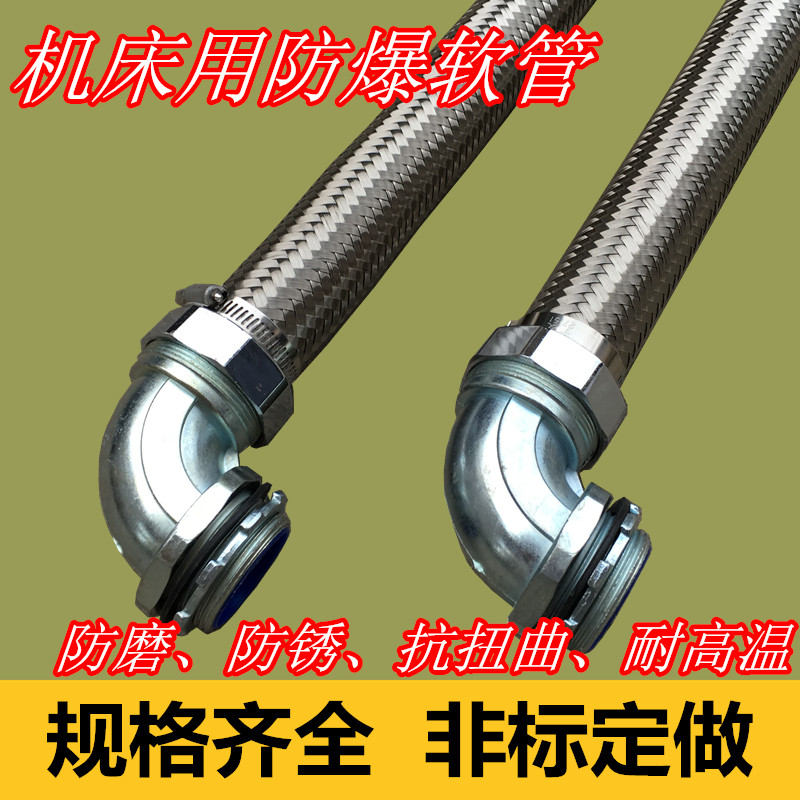 Stainless steel explosion-proof hose Braided hose Machined threading hose Explosion-proof metal hose High temperature hose