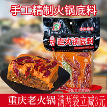Chongqing dike food old hot pot bottom material 500 grams handmade butter spicy red hot pot seasonings