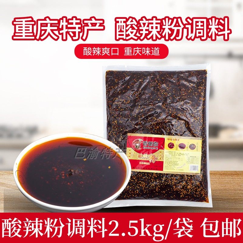  Chongqing taste aromas pour you sour and spicy powder seasoning and meal dining 2 5 kg-Taobao