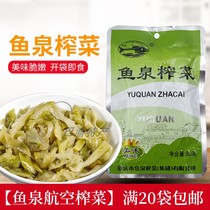Full of 20 bags of Chongqing Yuquan mustard delicious rice mustard 80g export fish spring mustard