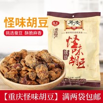 Full of 2 bags of Chongqing specialty specialty food Year Friend strange taste Hu bean 480g bag