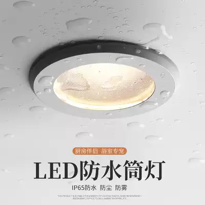 IP65 Waterproof LED spotlight recessed kitchen hand room powder room bathroom anti-fog dustproof cob downlight 7 5