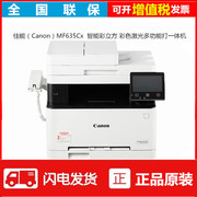 Máy in Canon 635cx laser màu MFP duplex sao chép quét fax không dây văn phòng - Thiết bị & phụ kiện đa chức năng