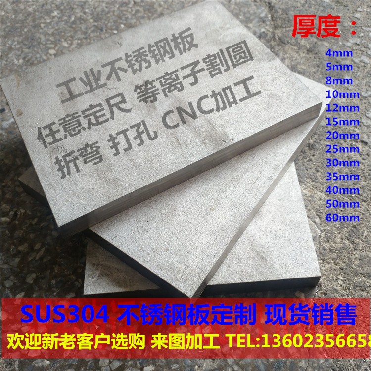 304 stainless steel plate bending 50mm industrial stainless steel plate cutting 40mm stainless steel industrial plate processing