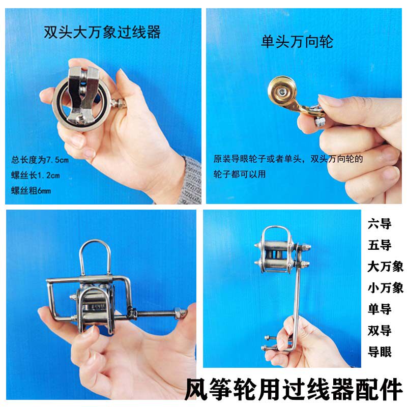 Kite wheel accessories, universal wheel bracket, six wire guide, harness wheel, hand-held wheel, wire guide, 360 degree rotation modification