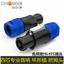 Akihabara four-core professional speaker plug NL4FC stage audio speaker wire connector aviation plug XLR ring ohm head XLR amplifier 4-core DIY audio solder-free QD2004
