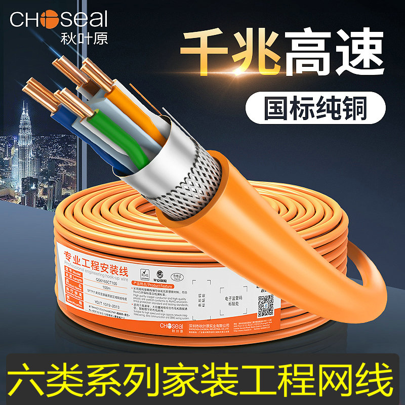 Akihabara super six gigabit cat6 dual-screen shielded network route outdoor waterproof monitoring high-speed computer broadband national standard line