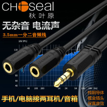 Akihabara one-point two audio cable Mobile phone computer connected to 2 pairs of headphone speakers 3 5mm male to female splitter double extension stereo couple sharing audio amplifier TV output conversion cable