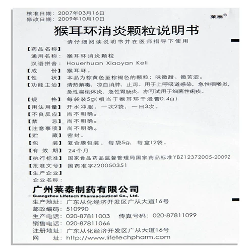 Бесплатная доставка во время новых эффектов] Laitai Monke Monke Ear Circule антивоспалительные гранулы 5G*12 мешков.