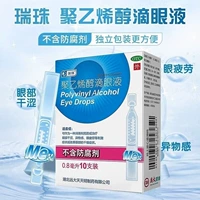 瑞珠 Полиэтиленгликол глазные капли 0,8 мл*10 ветвей/ящик для глаз и флагманский магазин иностранного тела подлинный