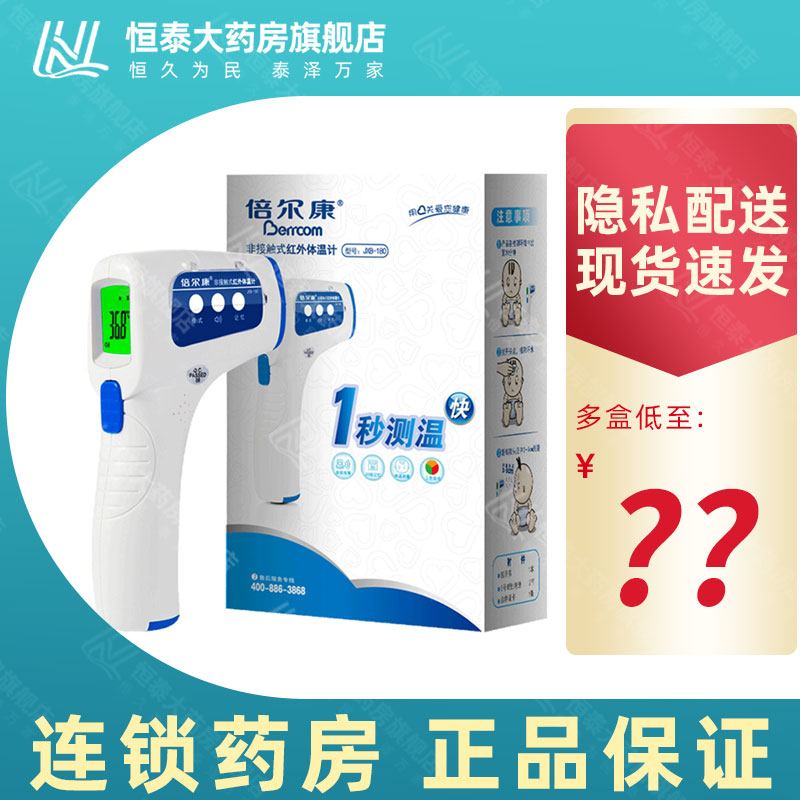 Multiple models as low as 7? Bilkon contactless infrared thermometer household electronic front temperature gun thermometer