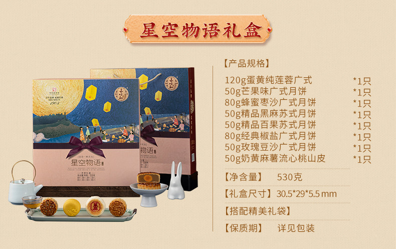 中华老字号,530g 五味和 星空物语月饼礼盒 8饼8味 新低24.9元包邮 值值值-买手聚集的地方