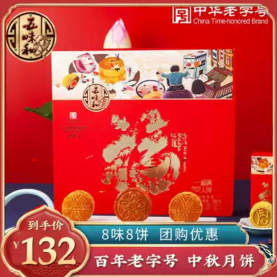 Five Flavors and Fu Manchu Cantonese Mooncake Gift Box Mid-Autumn Festival Rose Hummus Egg Yolk Hummus Pepper and salt gift gift