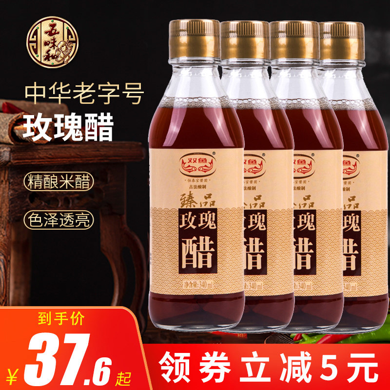 Double Fish Zhen rose vinegar 340ml * 4 bottles Hangzhou special products for brewing Vinegar Water Dumplings Vinegar Crab Vinegar Crab Vinegar Condiment