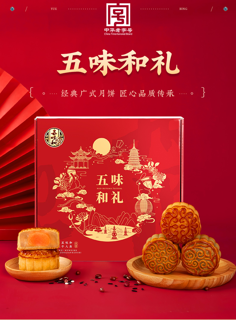 【五味和】中秋蛋黄莲蓉月饼礼盒*2