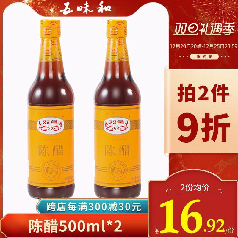 Pisces aged vinegar 500ml*2 bottles of dumpling pasta dipped in brewed vinegar handmade old vinegar hot pot vinegar seasoning