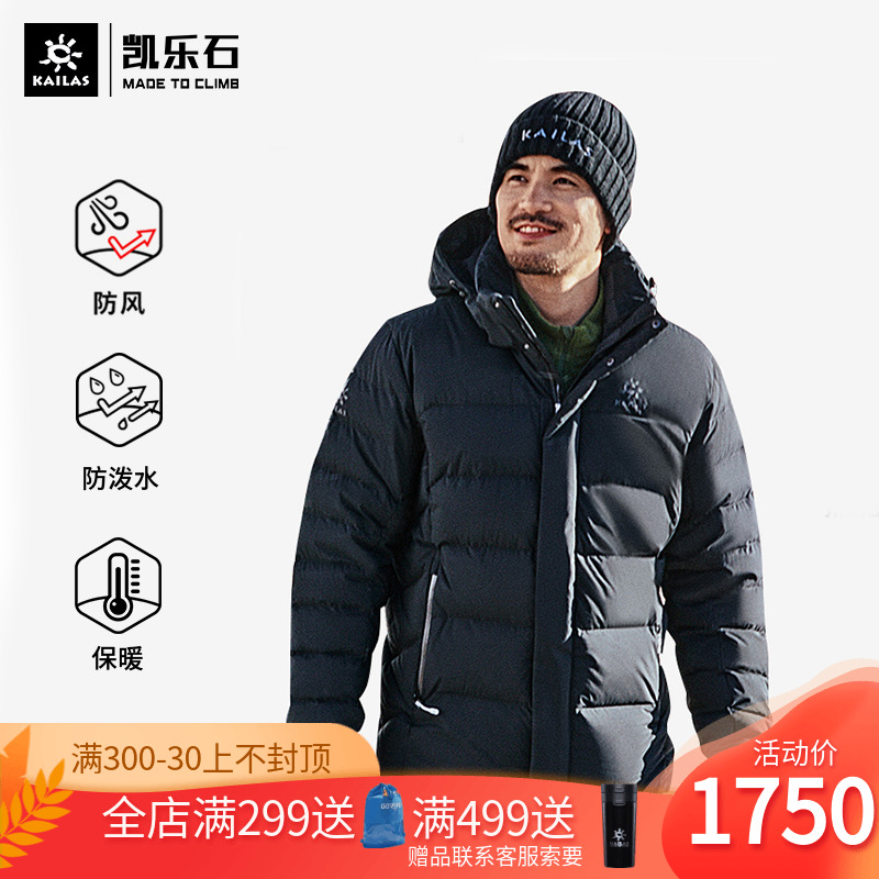 Kaileshi thickened down jacket men's outdoor mountaineering big goose down clothes 800 poncho medium and long version jacket journey pro