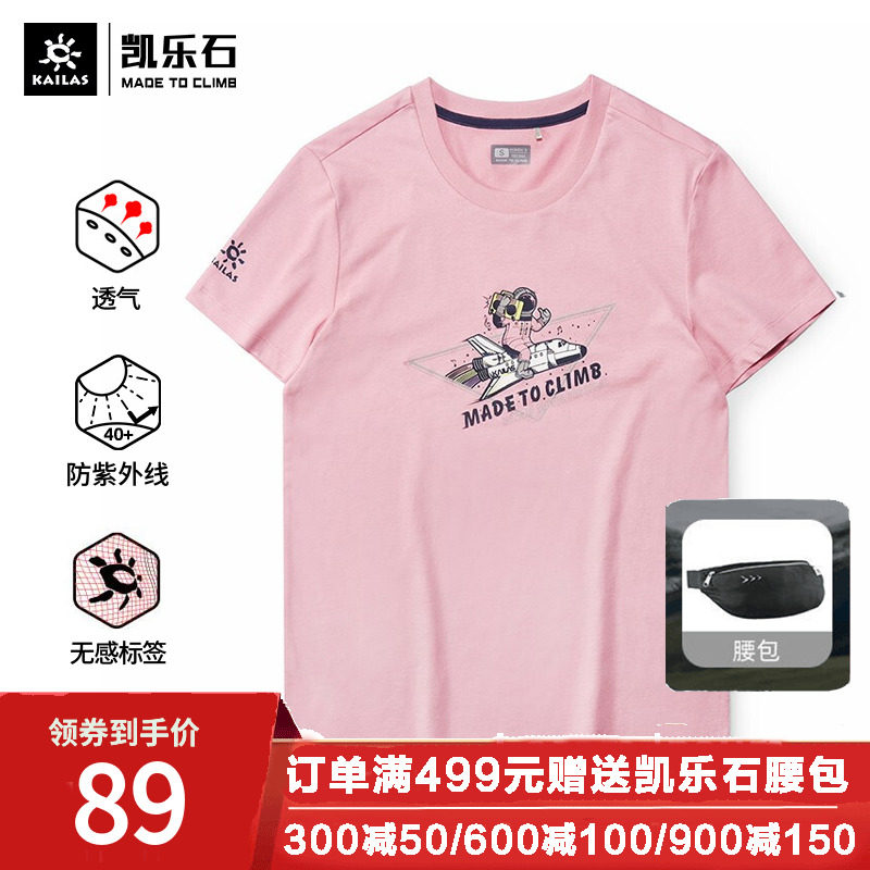 Kailas Kaileshi outdoor sports and leisure T-shirt women's sweat-absorbing breathable travel culture short-sleeved cotton T-shirt summer