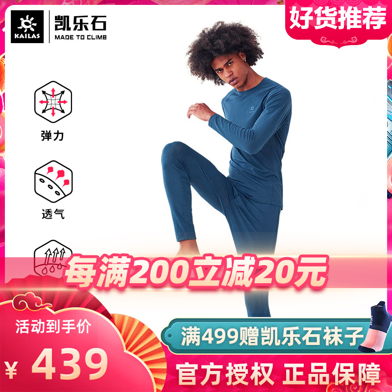 Kailestone outdoor sports underwear for men and women thin Coolmax sweat wicking quick-drying thermal underwear set spring and winter