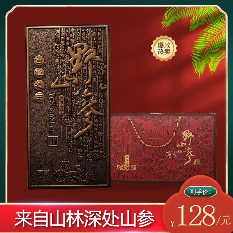 Northeast Changbai Mountain Lower Ginseng Ginseng Gift Box Wild Mountain Ginseng Mountain Ginseng Gift Box Forest Ranger Hill Exhibi Mountain Exhibi Mountain Exhibi Mountain Exhibi