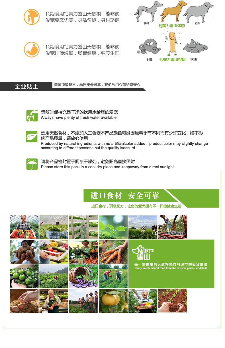 雪山鲜肉果蔬粮-后部分_02.jpg