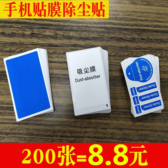 Sticky dust vacuum sticker film Lead removal dust sticker guide label Mobile phone screen film tool correction film