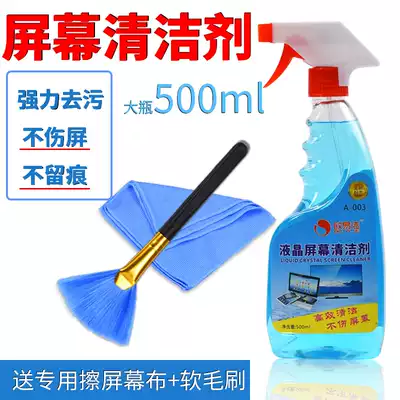 LCD TV screen cleaner Laptop display cleaning kit Wipe mobile phone LCD screen cleaning liquid