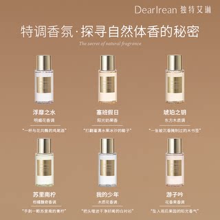 独特艾琳香氛沐浴露小样50ml深层清洁留香持久氨基酸男女旅行装