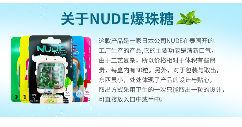 泰国NUDE爆珠无糖薄荷口香糖