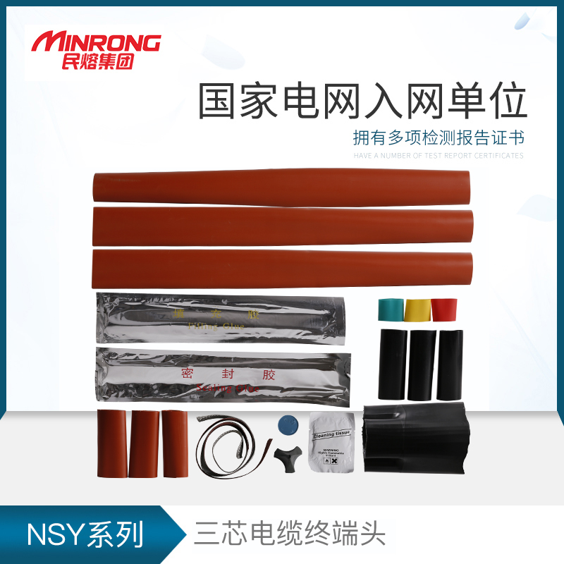 Minrong NSY-10-3 2 3 1 3 3 three-core heat shrinkable cable accessory terminal head 8 7-10-15kv general purpose