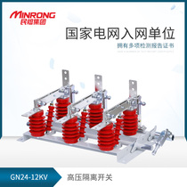 GN24-10kv indoor high voltage isolating switch GN24-12D 630A indoor isolating switch with grounding