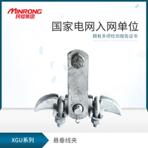 Civil melt XGU series overhanging wire clamp XGU-1 XGU-2 XGU-3 XGU-4 Power metal protective metal