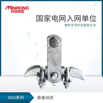 Mingrong XGU series suspension clip XGU-1 XGU-2 XGU-3 XGU-4 power hardware protective gear