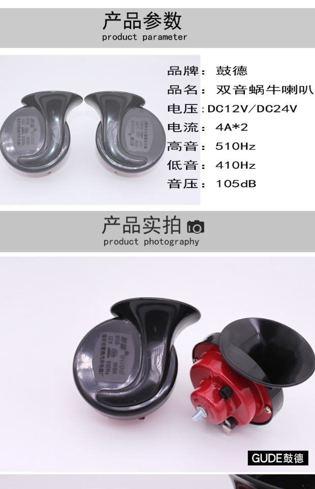 Trống de 12V xe ốc còi không thấm nước xe cao và còi thấp Xe tải 24 còi còi âm thanh lớn như âm thanh của Audi - Âm thanh xe hơi / Xe điện tử máy hút bụi oto