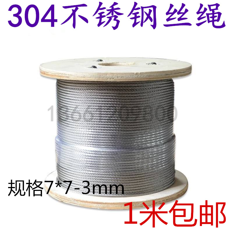 Stainless steel wire rope swimming pool soft wire rope 304 stainless steel wire rope breeding wire rope 3 mm thick