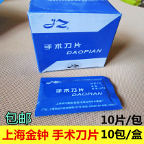 Free mail Shanghai Admiralty 10#11#12 15#20#21#22 #23# Blade Surgical Blade Medical Blade