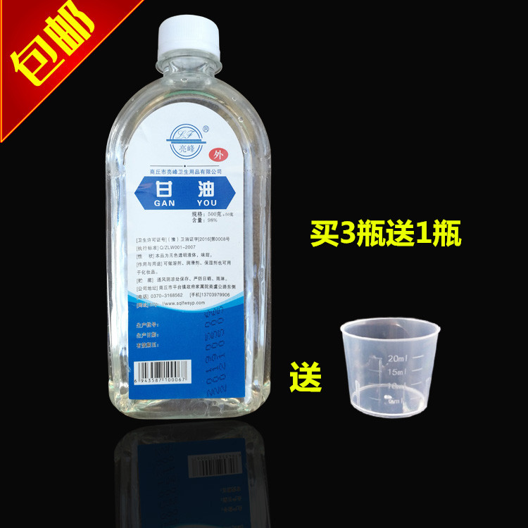 包邮 亮峰 甘油 大瓶甘油 送量杯