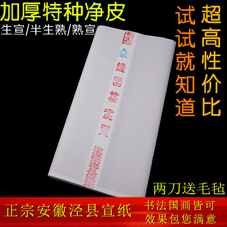 Anhui Jing County Xuan Paper 4 Four Feet Xuanxuan Paper Calligraphy National Painting Creative Special Wholesale Thickening